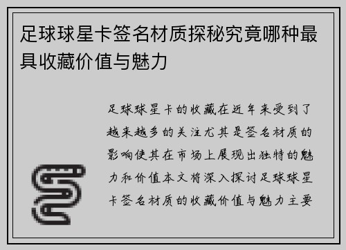 足球球星卡签名材质探秘究竟哪种最具收藏价值与魅力